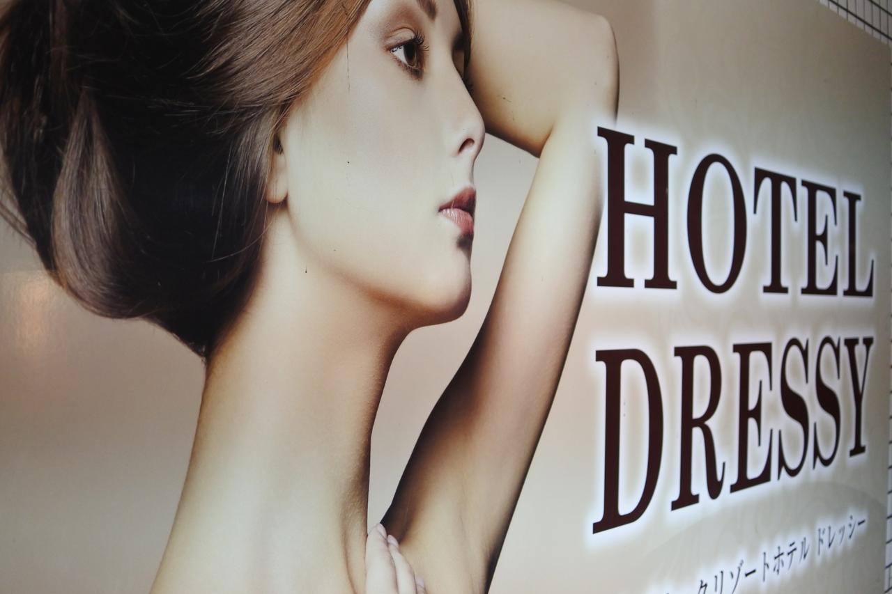 Hotel Dressy (Adults Only) Himeji Εξωτερικό φωτογραφία